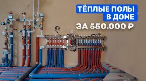 Сколько стоит ОТОПЛЕНИЕ и ТЕПЛЫЕ ПОЛЫ в доме 100м2?