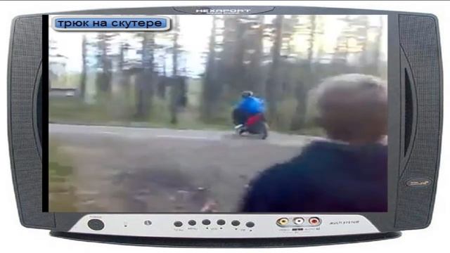Трюк на скутере смотреть онлайн