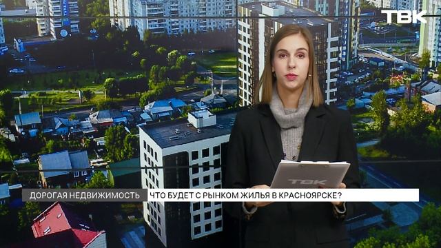 Как подорожали квартиры в Красноярске и ждать ли снижения цен: мнения экспертов смотреть онлайн
