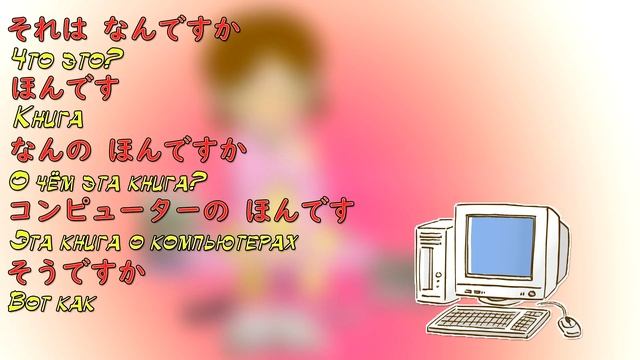 Диалоги на японском языке смотреть онлайн