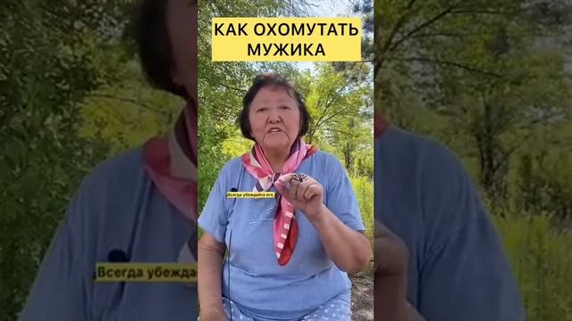Чтобы мужчина всегда был с Вами смотреть онлайн