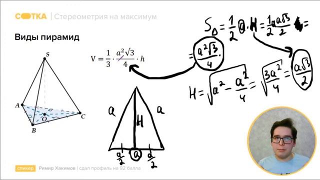 Стереометрия на максимум | ЕГЭ МАТЕМАТИКА БАЗА 2021 | Онлайн-школа СОТКА смотреть онлайн