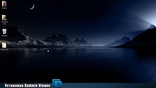 Удалённое управление компьютерами с помощью Radmin