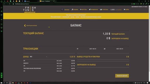КАК ЗАГРУЖАТЬ ТРЕКИ НА ВСЕ ПЛОЩАДКИ! (FRESHTUNES)!
