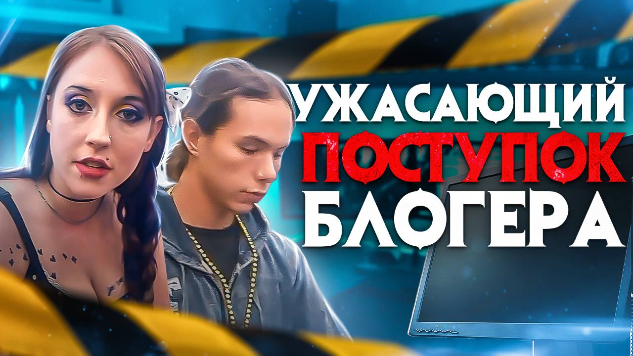 Ужасающий поступок блогера. До чего доводят больные амбиции. смотреть онлайн