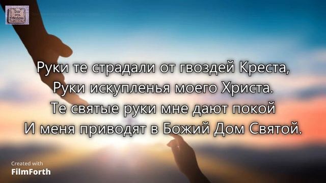 Руки благодати руки Господа. _гр. Колос_ смотреть онлайн