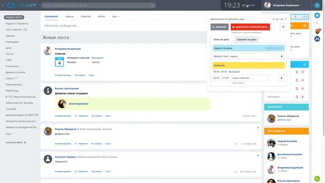 Завершить рабочий день смотреть онлайн