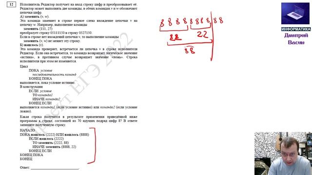 Информатика ЕГЭ ДЕМО 2022 год Часть 1 смотреть онлайн