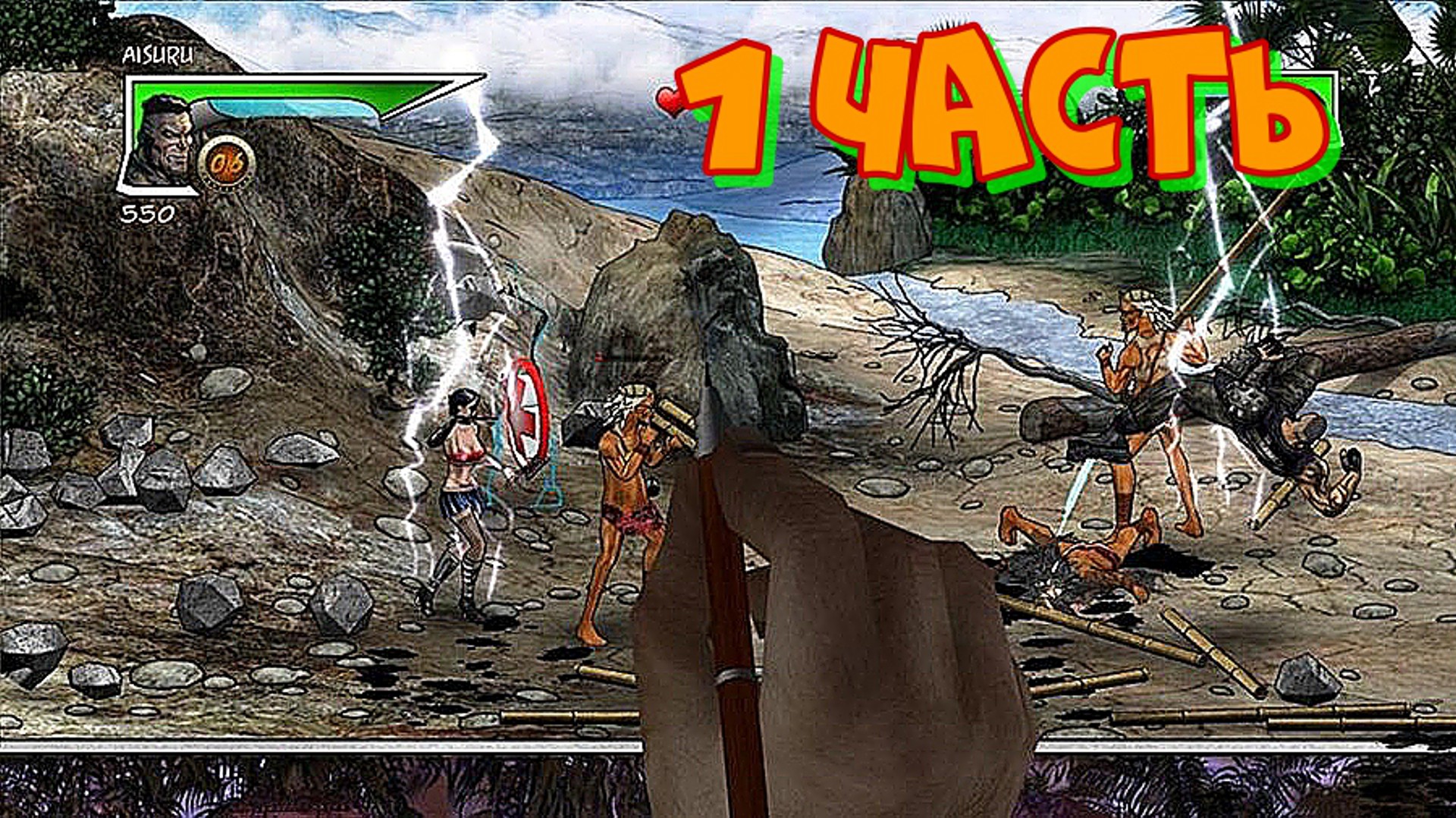 Unbound saga xbox 360- Полное прохождение,Часть #1