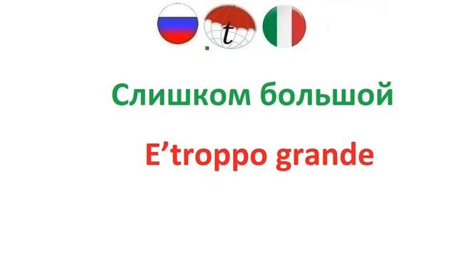 В магазине. Разговорник итальянского языка. Фразы на итальянском языке. Правильное произношение смотреть онлайн