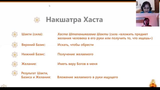 Занятие по Хаста накшатре - Курс Saptarishi Astrology по накшатрам смотреть онлайн