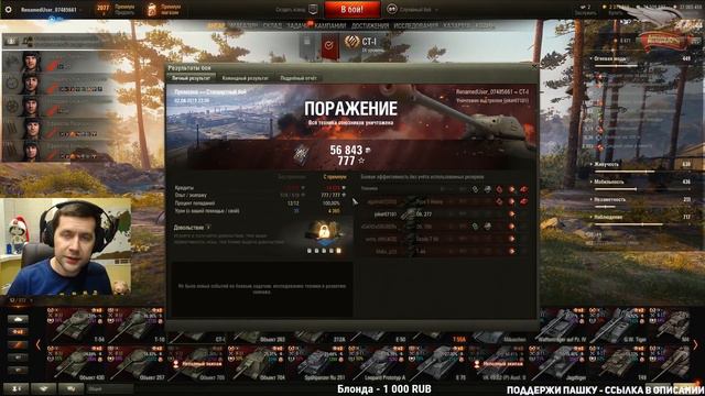Сколько заплатили блогерам за участие в стриме с разработчиками World of Tanks? смотреть онлайн