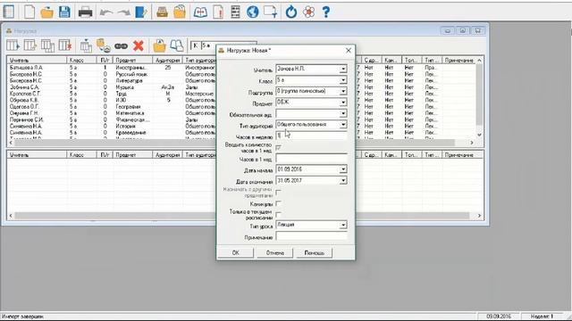 Автоматическое составление школьного расписания в программе "Экспресс-расписание Школа" смотреть онлайн