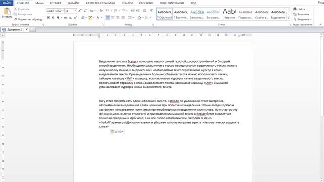 Как выделить текст в Ворде? смотреть онлайн