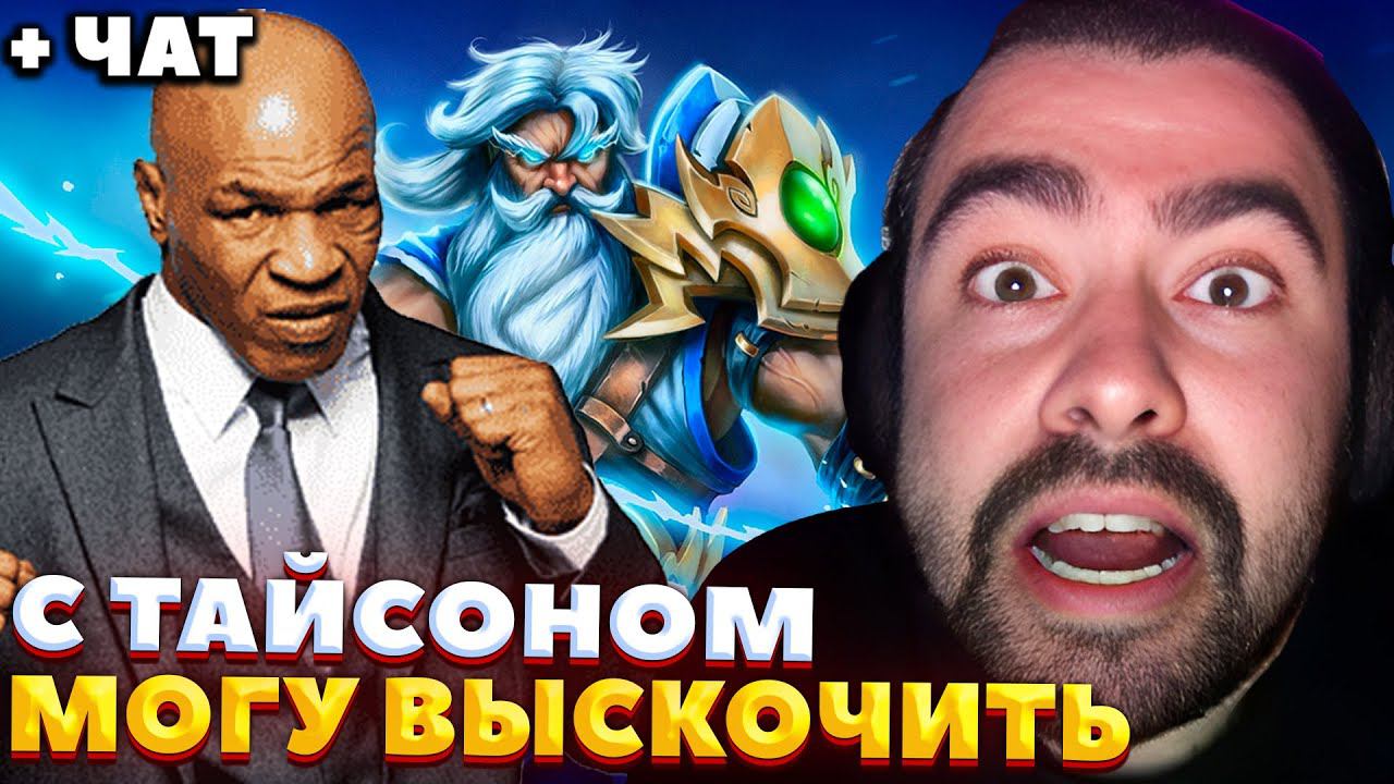 ПОДНАКОПИЛ ЭНЕРГИИ ЧТОБЫ ПОКАЗЫВАТЬ СОЛЕВЫЕ ДВИЖЕНИЯ / СТРЕЙ ИГРАЕТ НА ЗЕВСЕ / СТРЕЙ ОСУЖДАЕТ смотреть онлайн