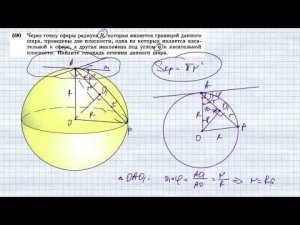 №590. Через точку сферы радиуса R, которая является границей данного шара, проведены две плоскости