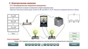 8 кл.  Последовательное соединение проводников