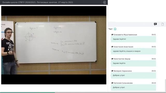 Онлайн-школа СПбГУ 2020/2021. Математика. 27 марта 2021 смотреть онлайн