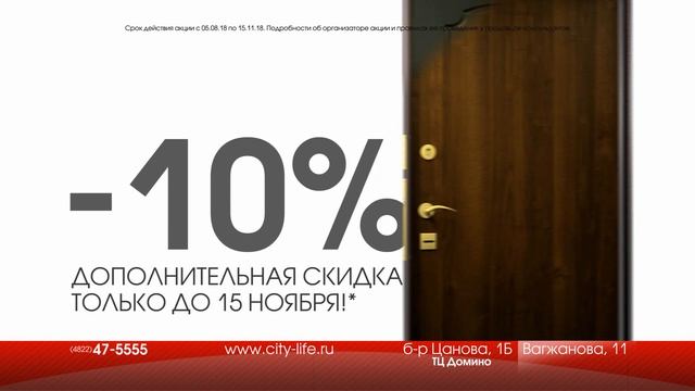 Акция от Сити Лайф Тверь смотреть онлайн