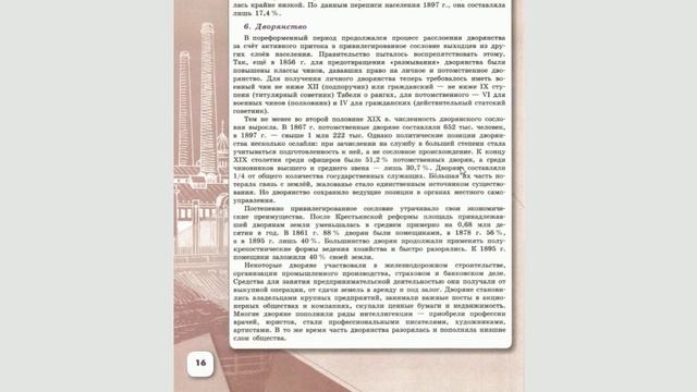 История России 9кл. 23  Экономика и социальный строй при Александре III.