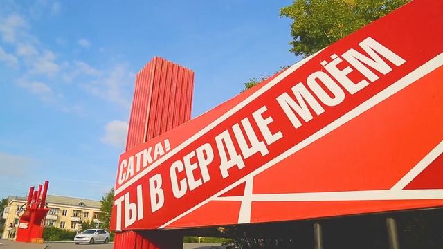 Удивительная Сатка смотреть онлайн