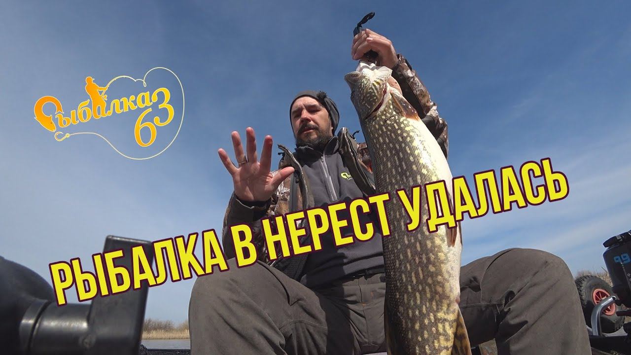 Рыбалка в нерест удалась. Ловля щуки на спиннинг перед запретом смотреть онлайн