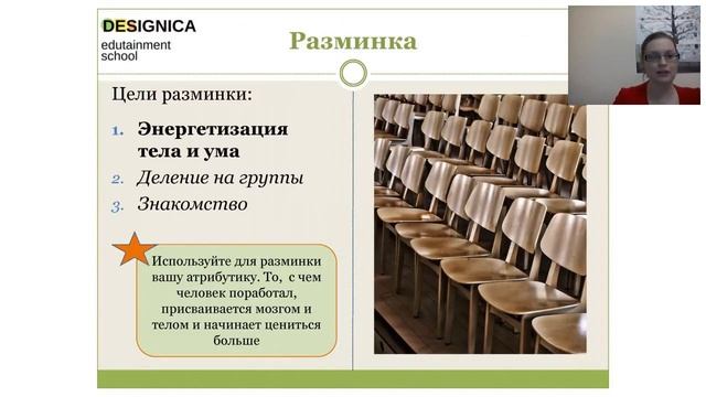 Дизайн мастер-класса. Ч. 3. Этапы 1-3. смотреть онлайн