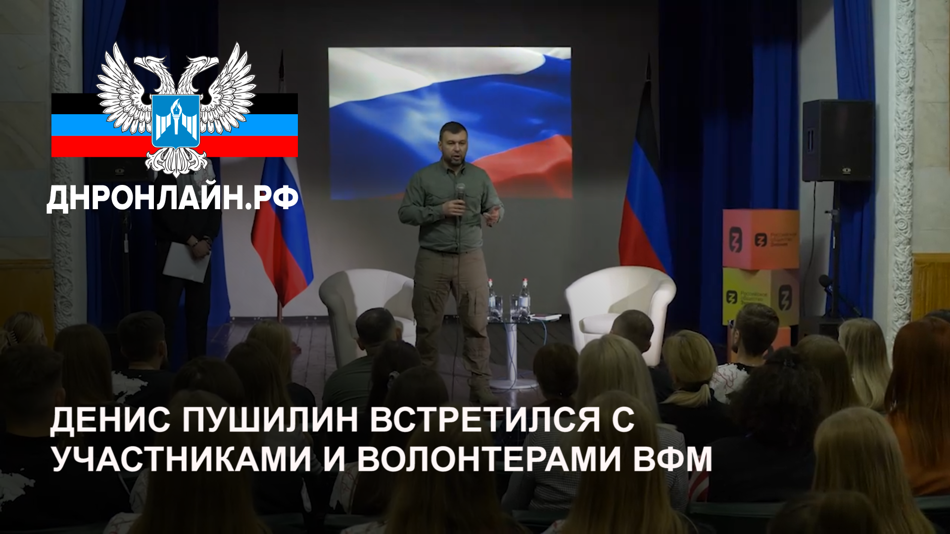 Денис Пушилин встретился с участниками и волонтерами ВФМ смотреть онлайн