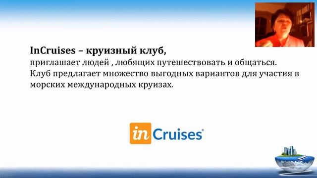 В круиз дешевле, в круиз бесплатно, заработай в круизе! 15 01 2019 1 часть смотреть онлайн