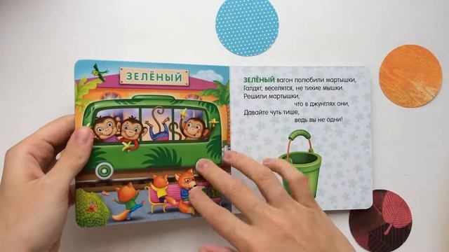 "Путешествие по радуге" Робинс Первые книжки малыша смотреть онлайн