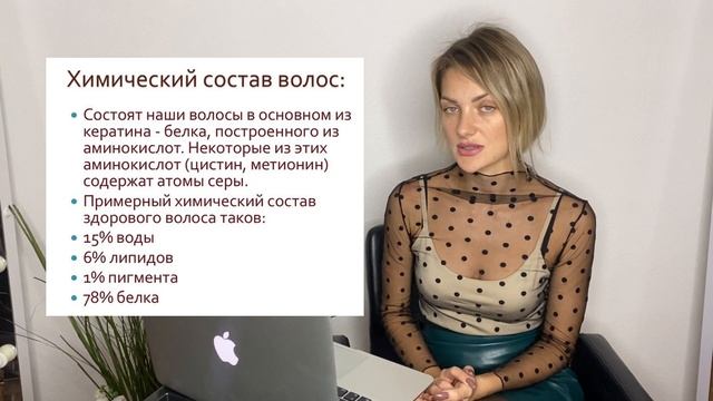 1 УРОК Строение и #состав #волоса смотреть онлайн
