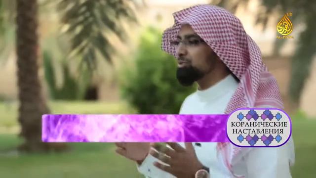 Будь доволен Шейх Насыр аль Катами смотреть онлайн