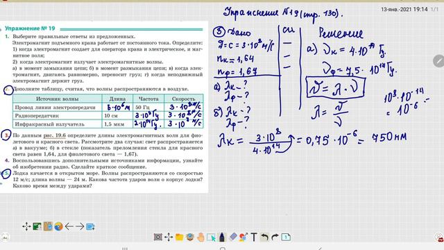 Физика 9 класс ( Упражнение 19- стр. 130). смотреть онлайн