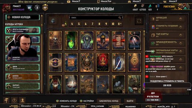GWENT 💥ГВИНТ - НОВЫЙ ПАТЧ, ВАШИ ИМБЫ, МОЯ СКИЛУХА! КОЛОДЫ КИДАТЬ В ДИСКОРД В ОЧЕРЕДЬ. смотреть онлайн