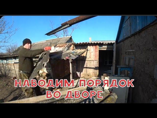 ПОКАЗАЛИ СТАРЫЙ ПОДВАЛ/РАЗОБРАЛИ НАВЕС/ОБРЕЗКА МАЛИНЫ/ПОЛУЧИЛИ ПОСЫЛКУ/СЖИГАЕМ СТАРЫЙ ХЛАМ/ смотреть онлайн