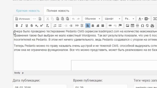 Новостной модуль - Pedanto CMS смотреть онлайн