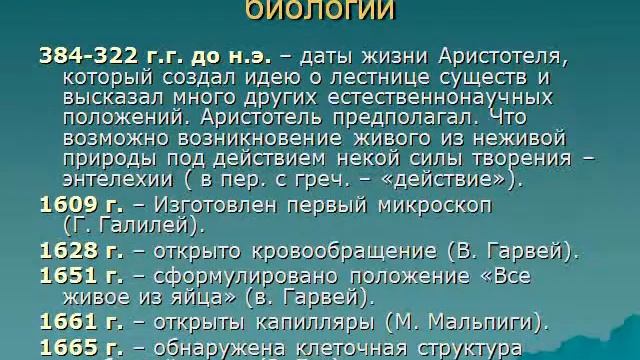Презентация Биология наука о живой природе смотреть онлайн
