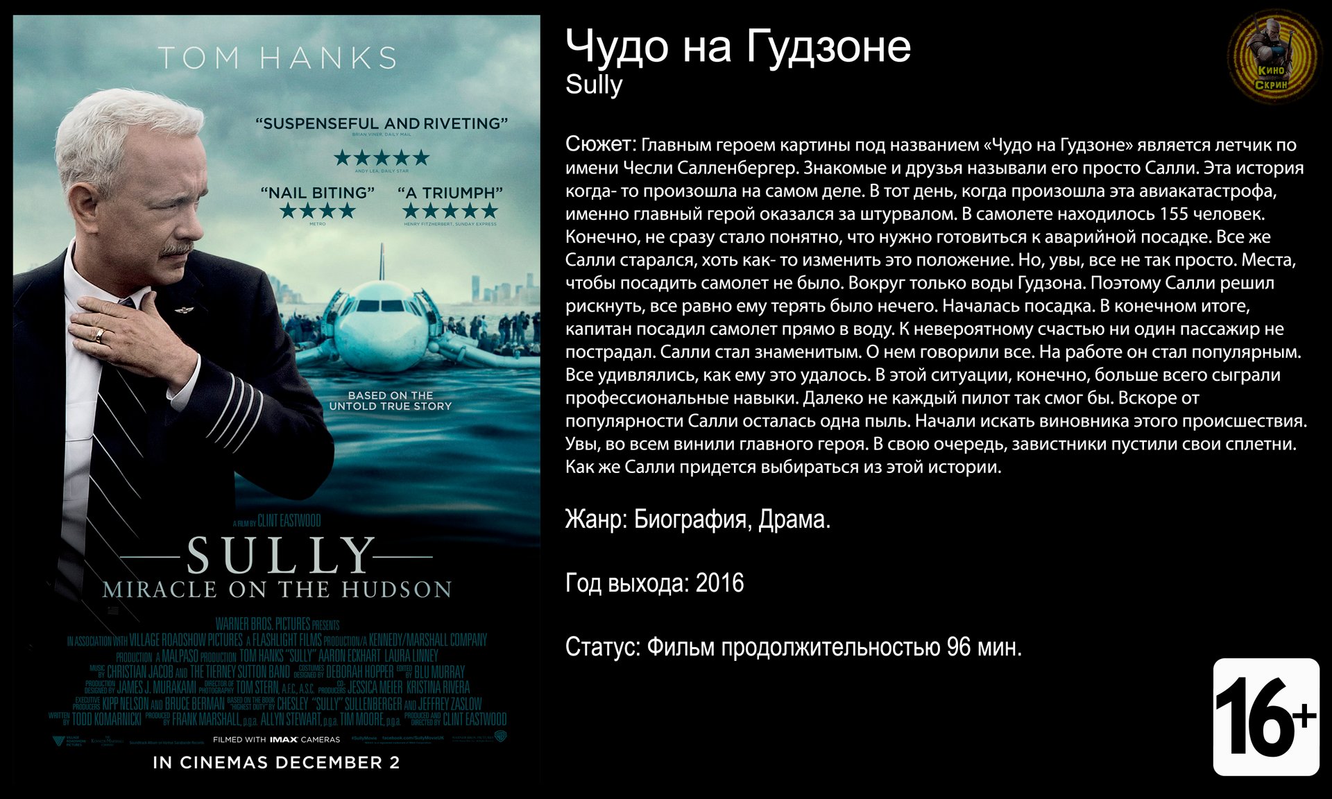 Чудо на Гудзоне - трейлер 2016 FHD смотреть онлайн