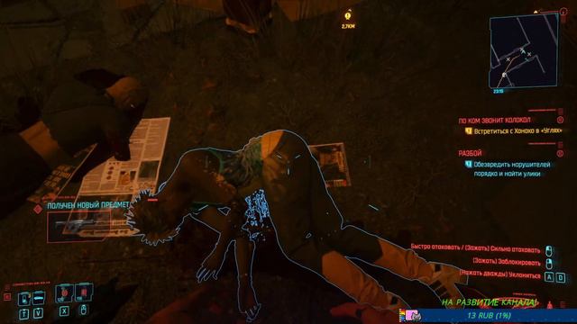 Cyberpunk 2077 /Прохождения ЧАСТЬ 13 / 18+ смотреть онлайн