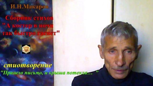 Пришло письмо, и крыша потекла… смотреть онлайн