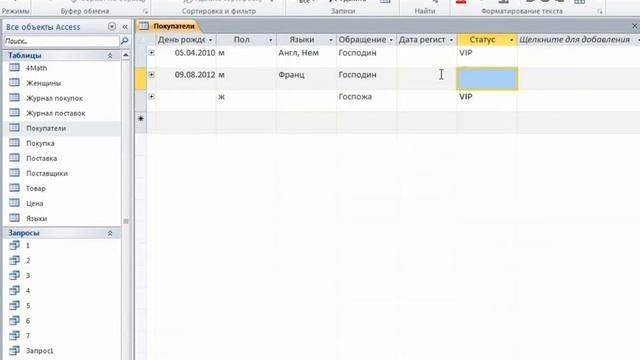8.2. Запрос для обновления данных таблицы Microsoft Access 2010. смотреть онлайн