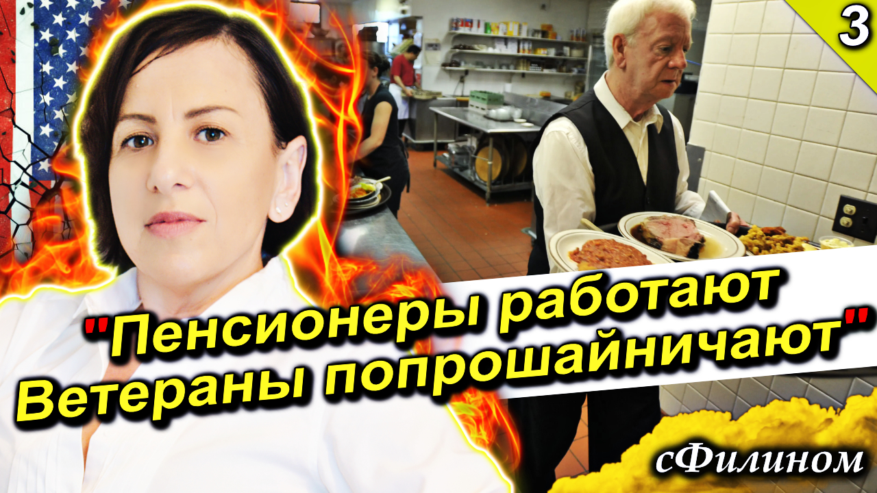 [Ч.3] Почему после 25 лет в США она внезапно решила переехать обратно в Россию #иммиграция @sfilinom смотреть онлайн