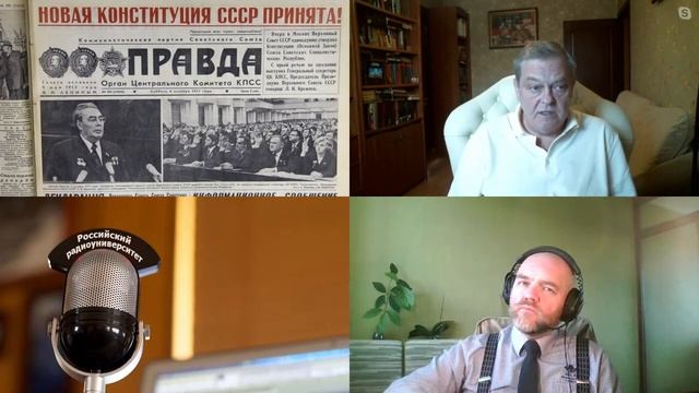 834. Е.Ю. Спицын: Брежнев: зачистка последних конкурентов, слухи об отставке и Конституция 1977