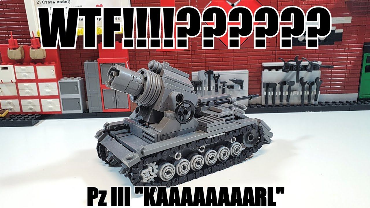 LEGO МОНСТР #1: танк Pz III КААААРЛ. Лего самоделка смотреть онлайн
