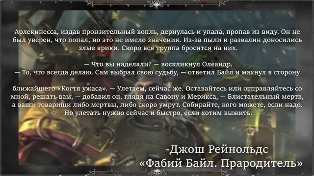 СОЗДАТЕЛЬ НОВОГО ЧЕЛОВЕЧЕСТВА - ВСЕ О ФАБИЙ БАЙЛЕ (WARHAMMER 40000) смотреть онлайн
