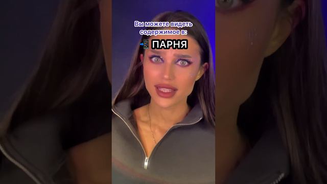 POV: у тебя есть выбор, посмотреть 📲 парня, или папы..🫣 смотреть онлайн