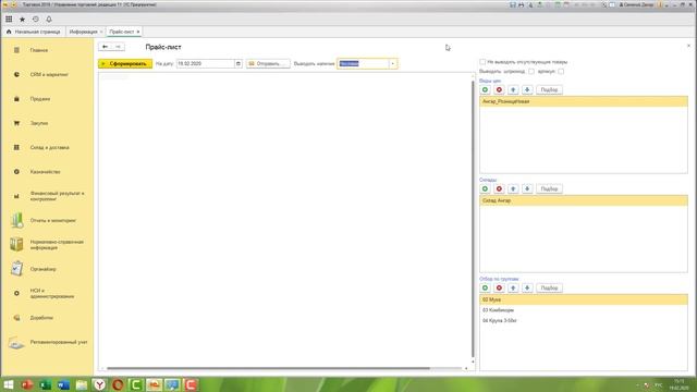 3. Печать прайс листа смотреть онлайн