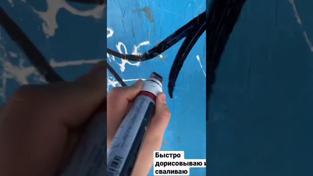 Всё таки сбежал 🤣 #graffiti смотреть онлайн