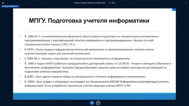 Секция «Стандарты современного образования» смотреть онлайн
