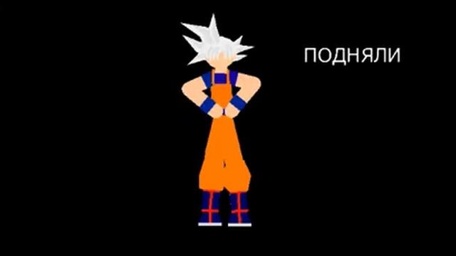 !!!Разминка на каждое утро, вместе с #Goku смотреть онлайн